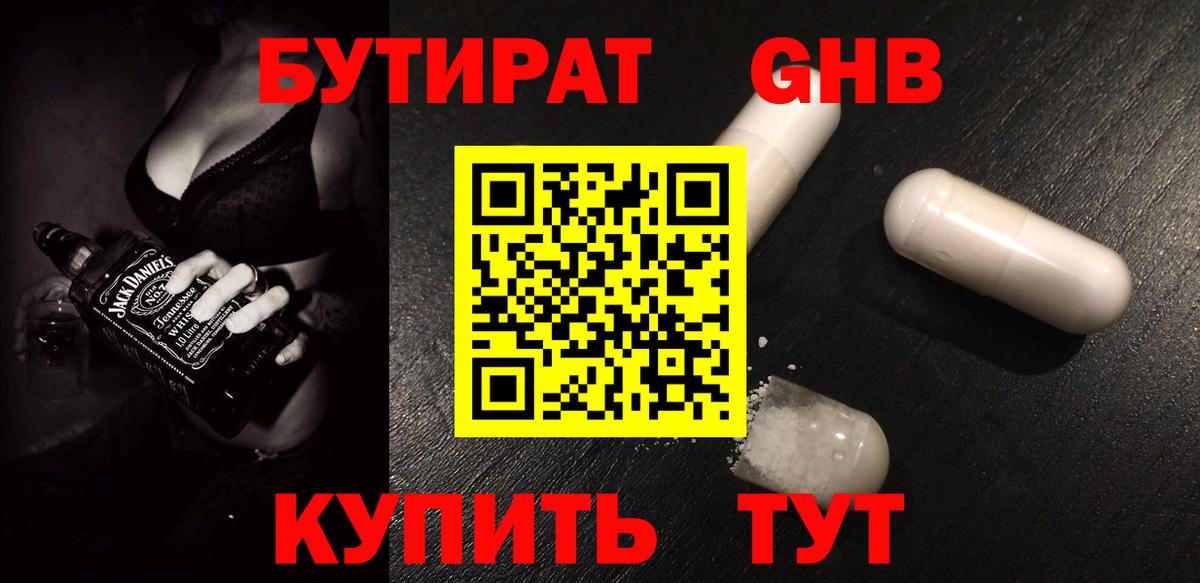 Бутират вода Казань