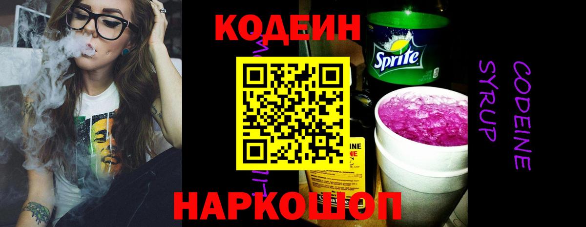 Codein Purple Drank  Вход с VPN  Кодеиновый сироп Lean Purple Drank  Казань 