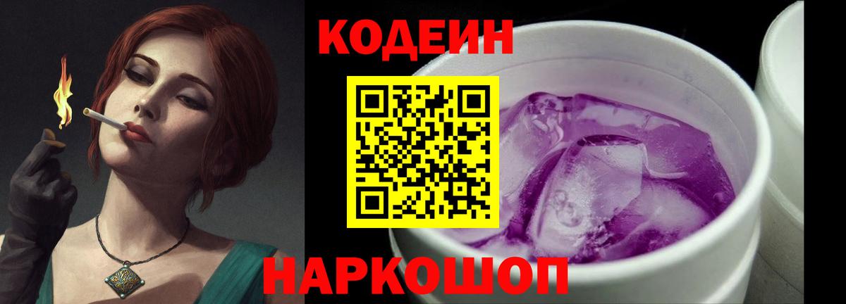 Кодеиновый сироп Lean напиток Lean (лин) Казань