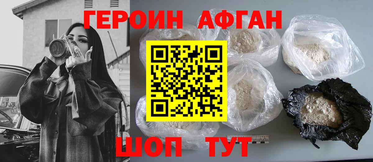 Героин афганец  Вход с VPN  Казань 