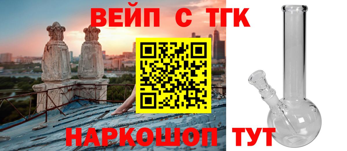 ТГК вейп с тгк Казань